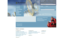 Desktop Screenshot of am.metropol.ru