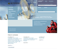 Tablet Screenshot of am.metropol.ru